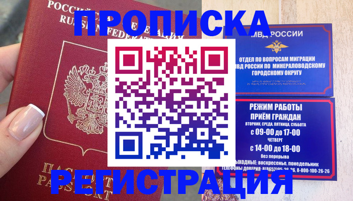 прописка 2025 в Нижнеудинске